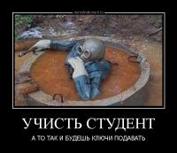 demotivatorium_ru_uchist__student_70473.jpg